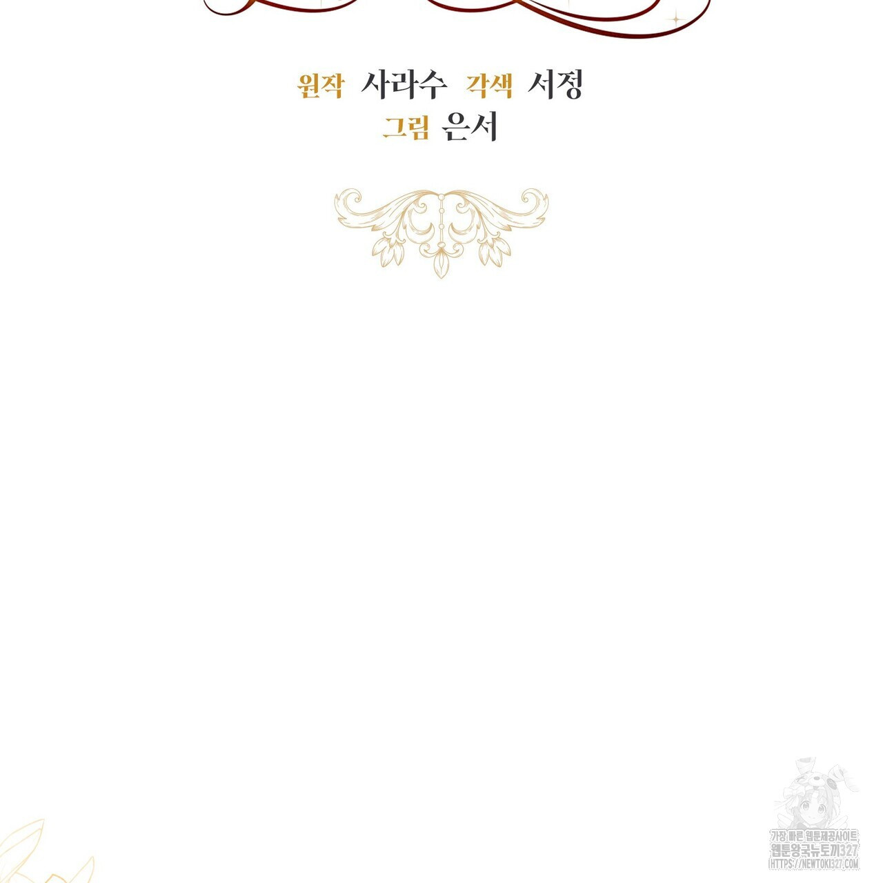 제발 에밀리 영애는 내버려 두세요 18화 23