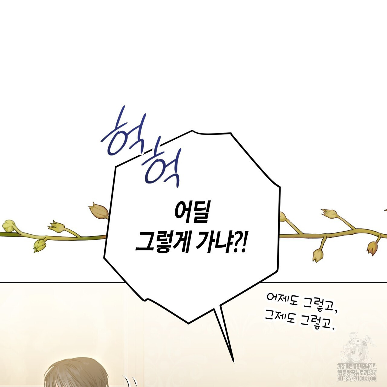 제발 에밀리 영애는 내버려 두세요 18화 27