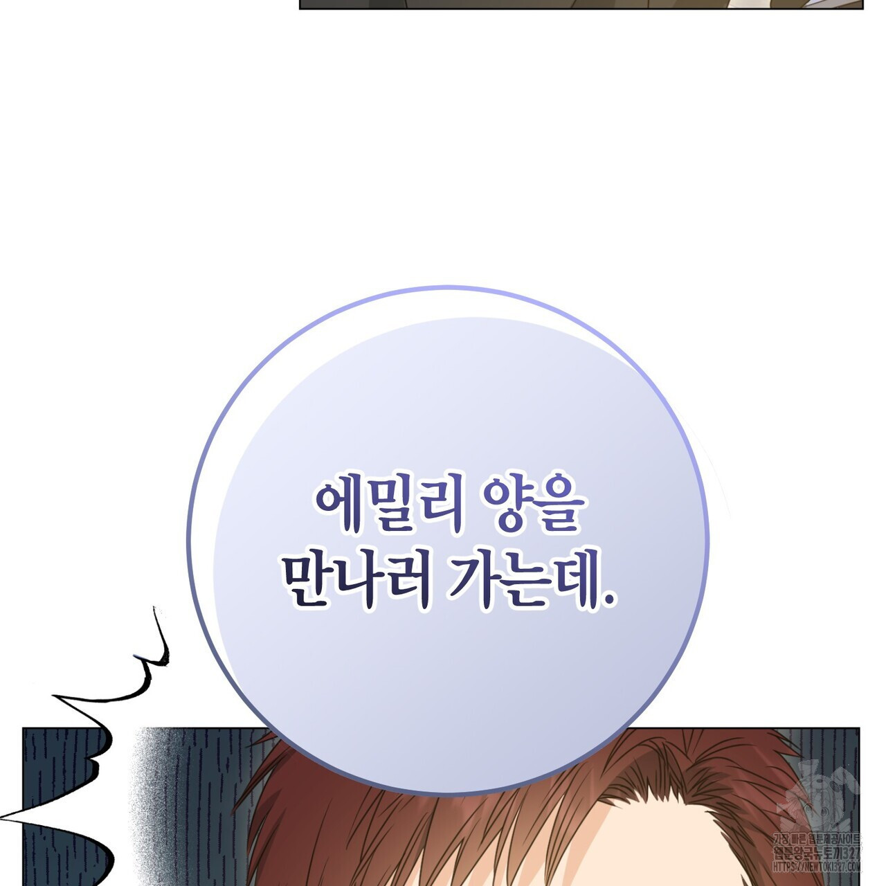제발 에밀리 영애는 내버려 두세요 18화 31