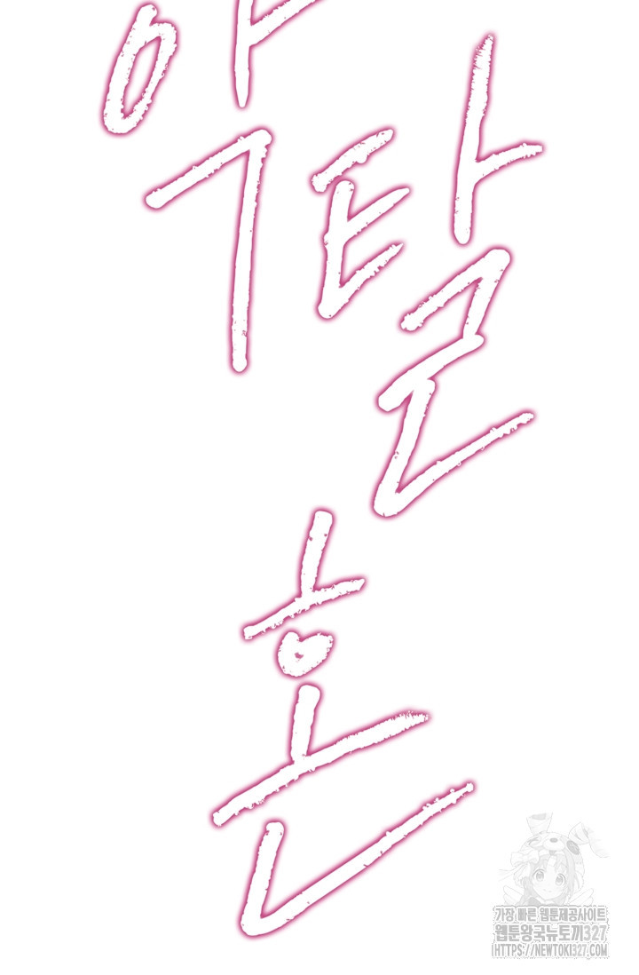 약탈혼 27화 6