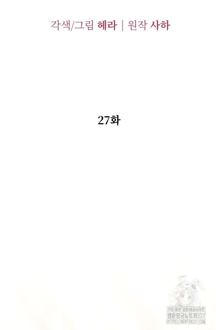 약탈혼 27화 7