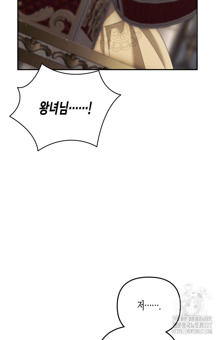약탈혼 27화 12