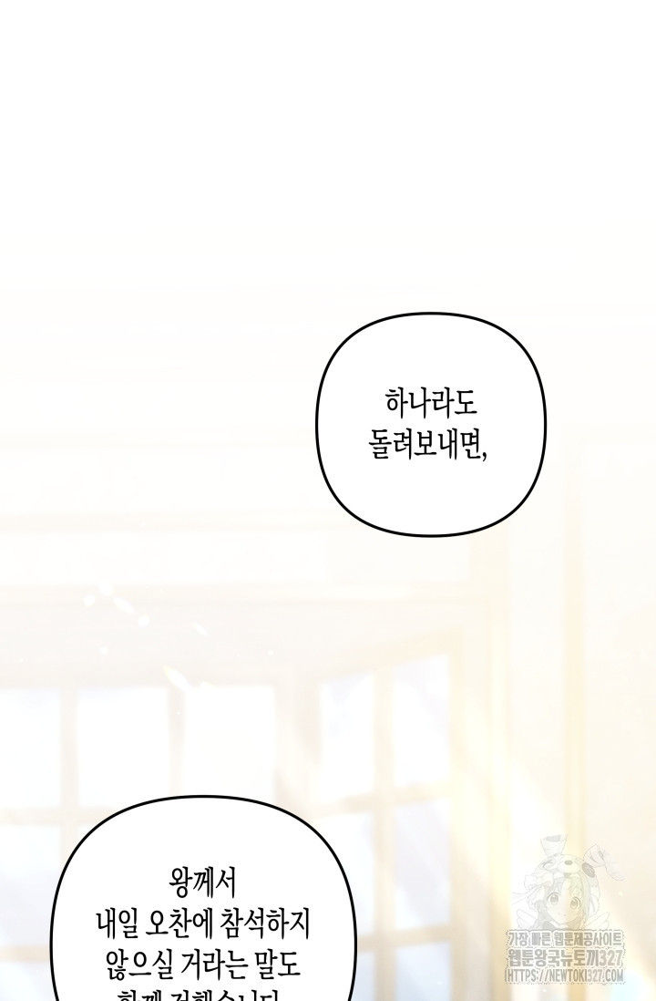 약탈혼 27화 14