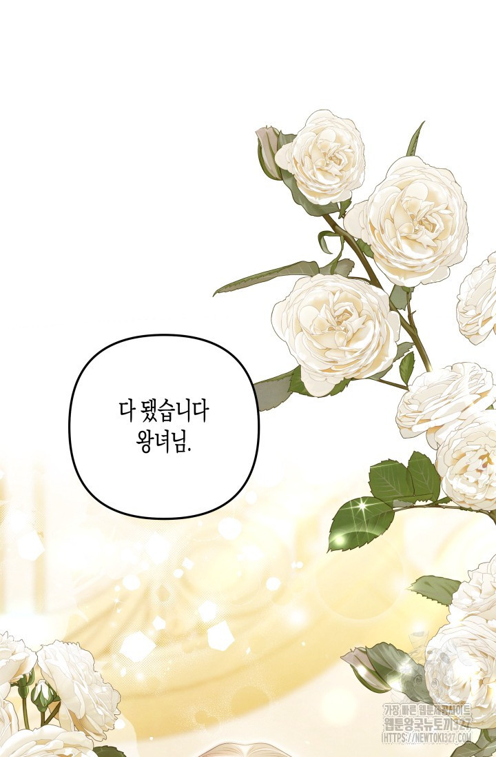 약탈혼 27화 19