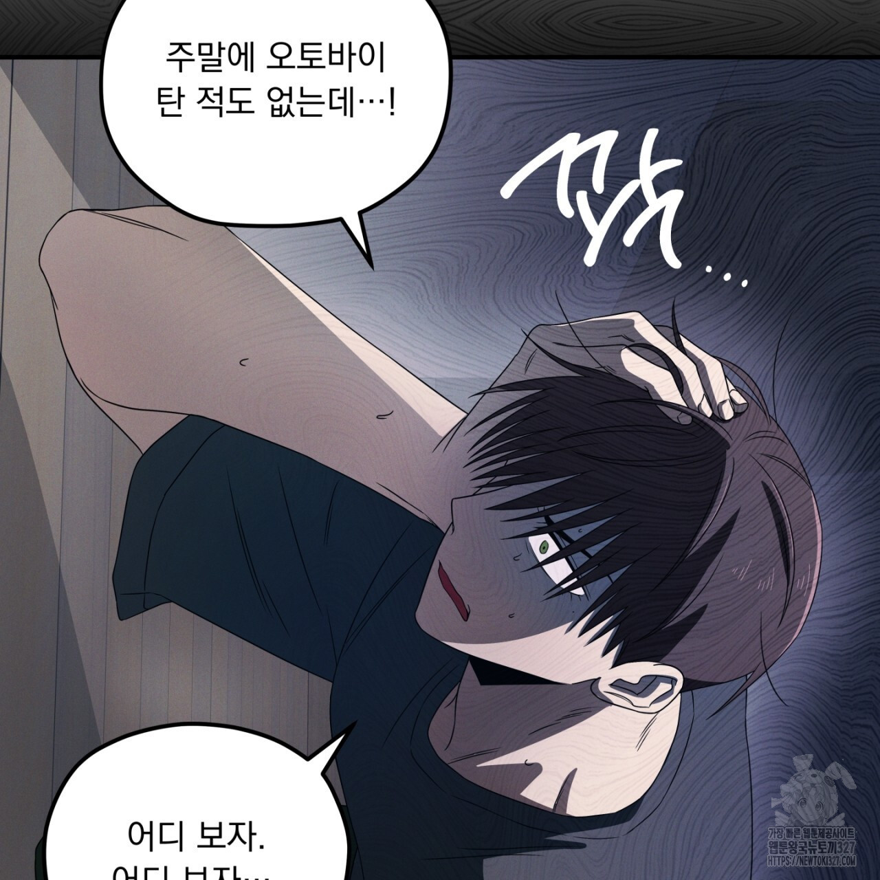 동결소년 18화 31