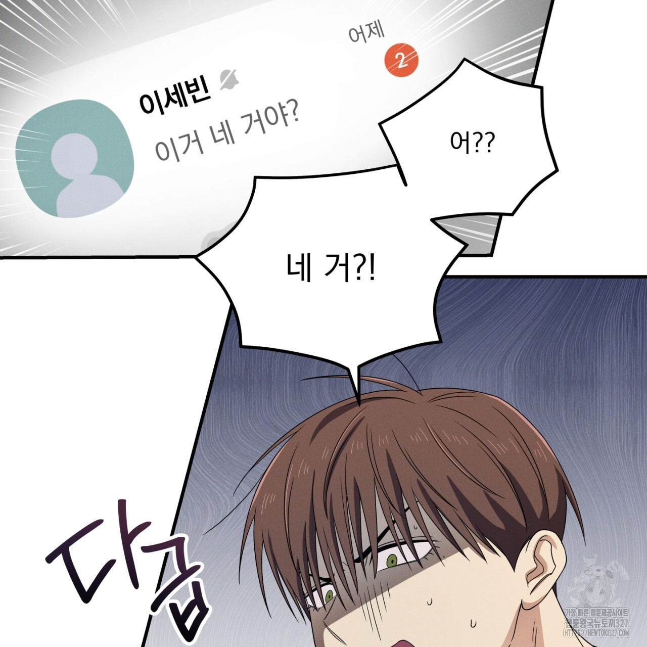 동결소년 18화 39