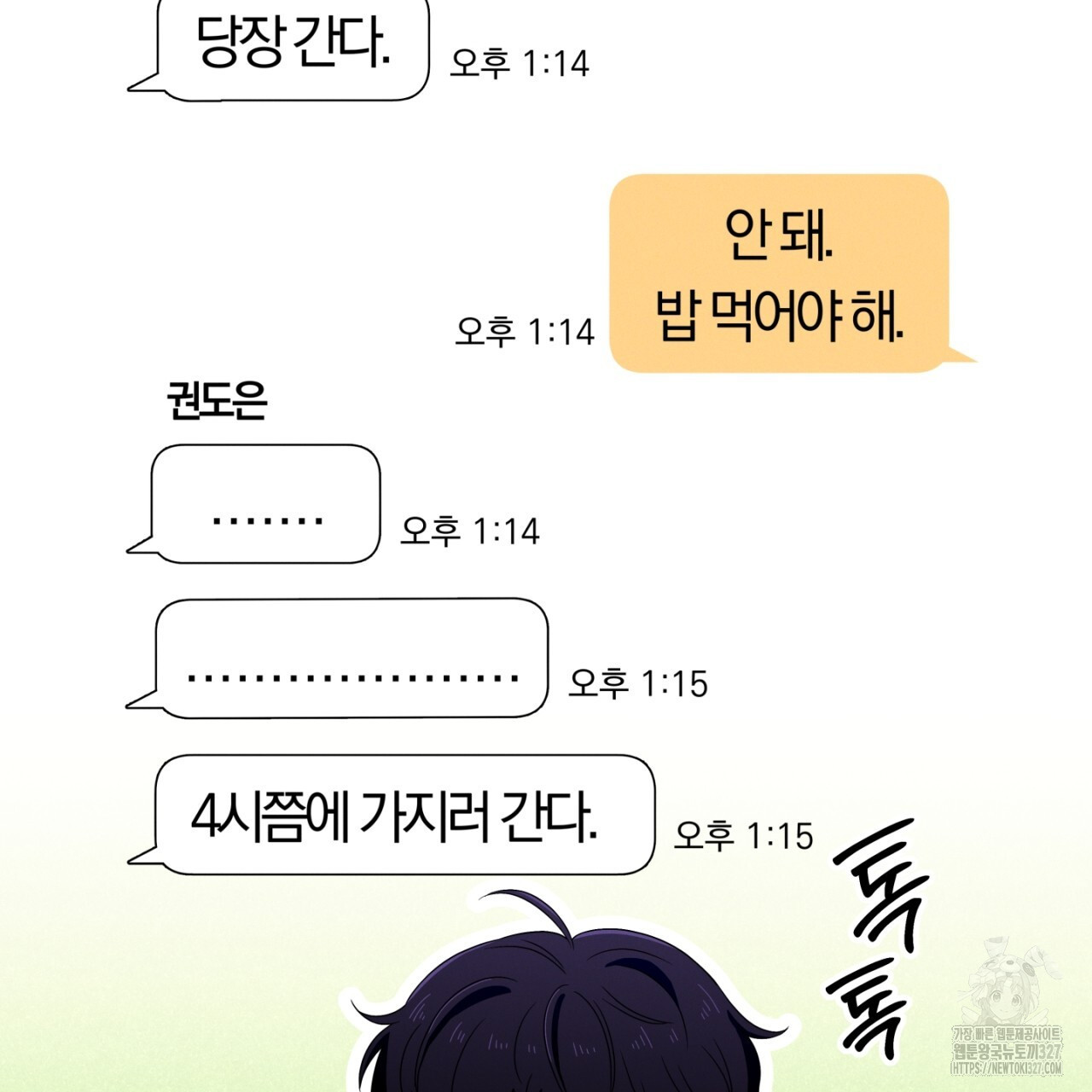 동결소년 18화 61