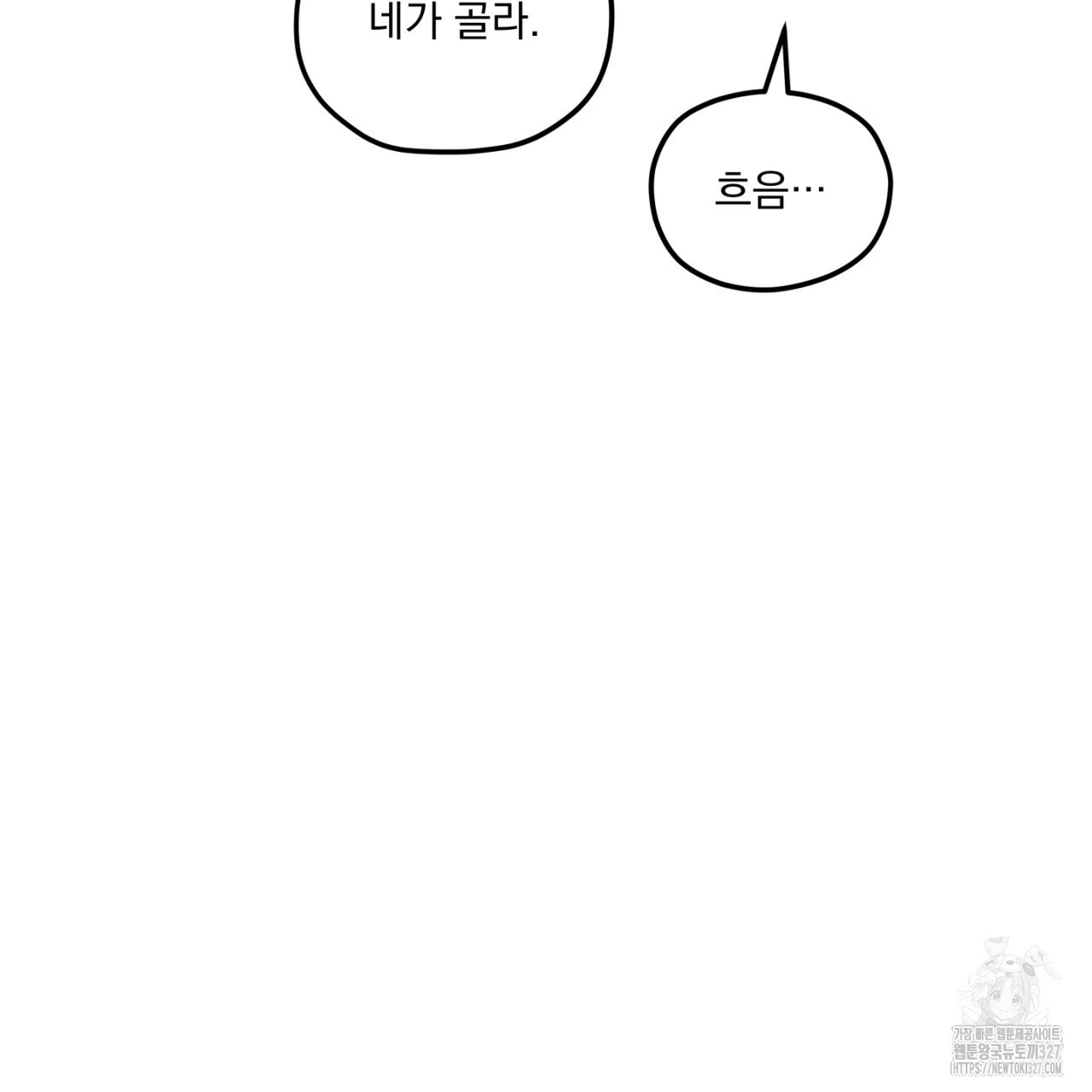 동결소년 18화 67