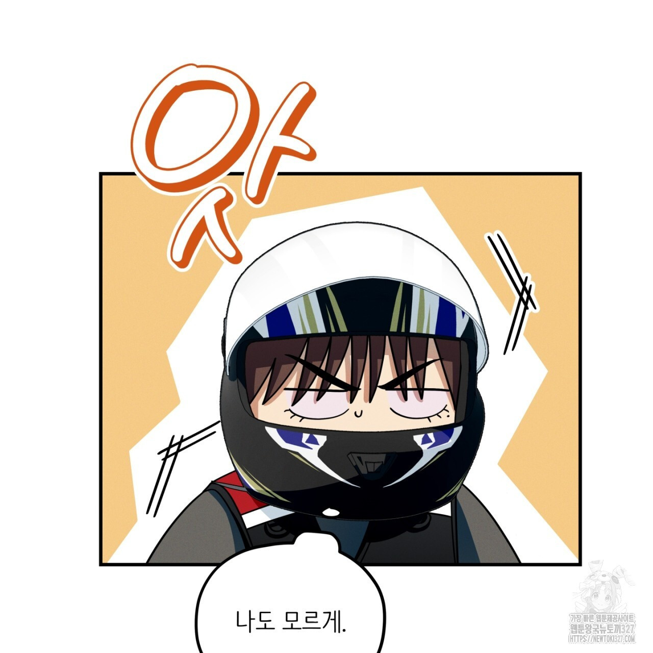 동결소년 18화 109