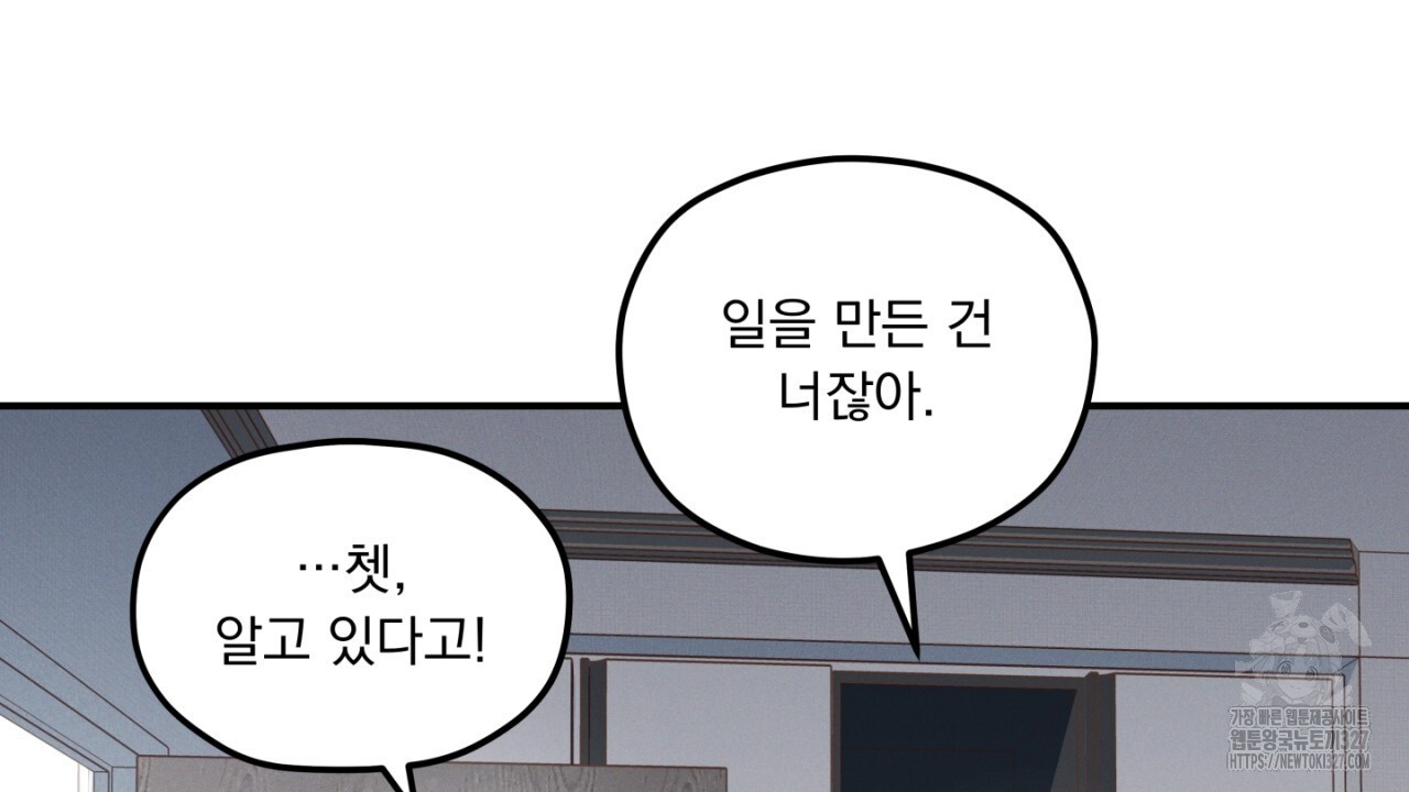 동결소년 18화 118