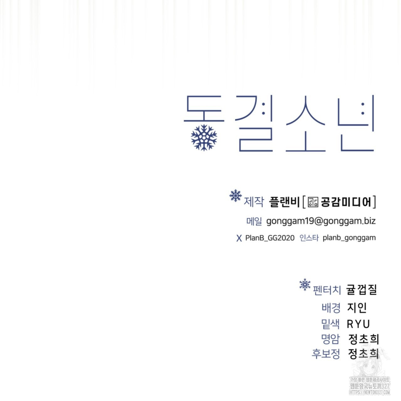 동결소년 18화 165