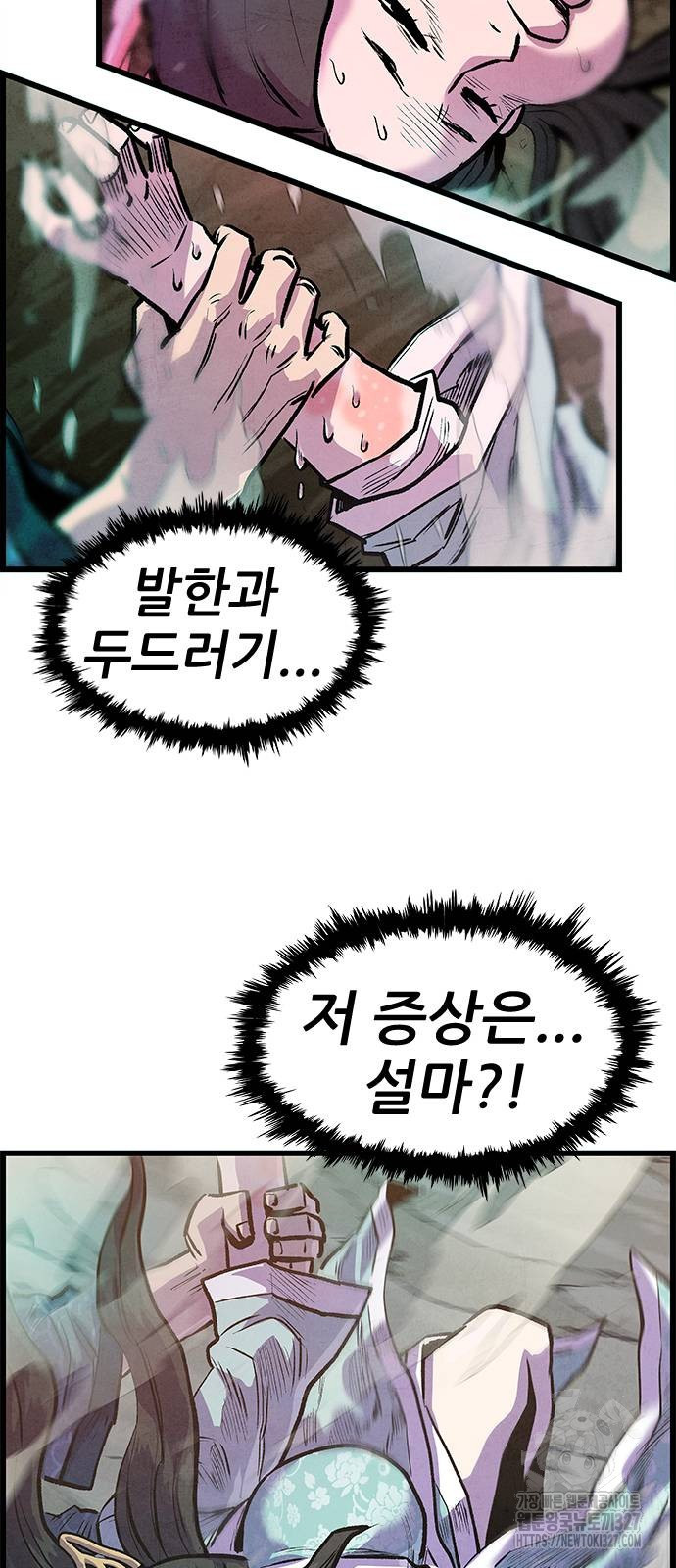 짜장 한 그릇에 제갈세가 데릴사위 3화 6