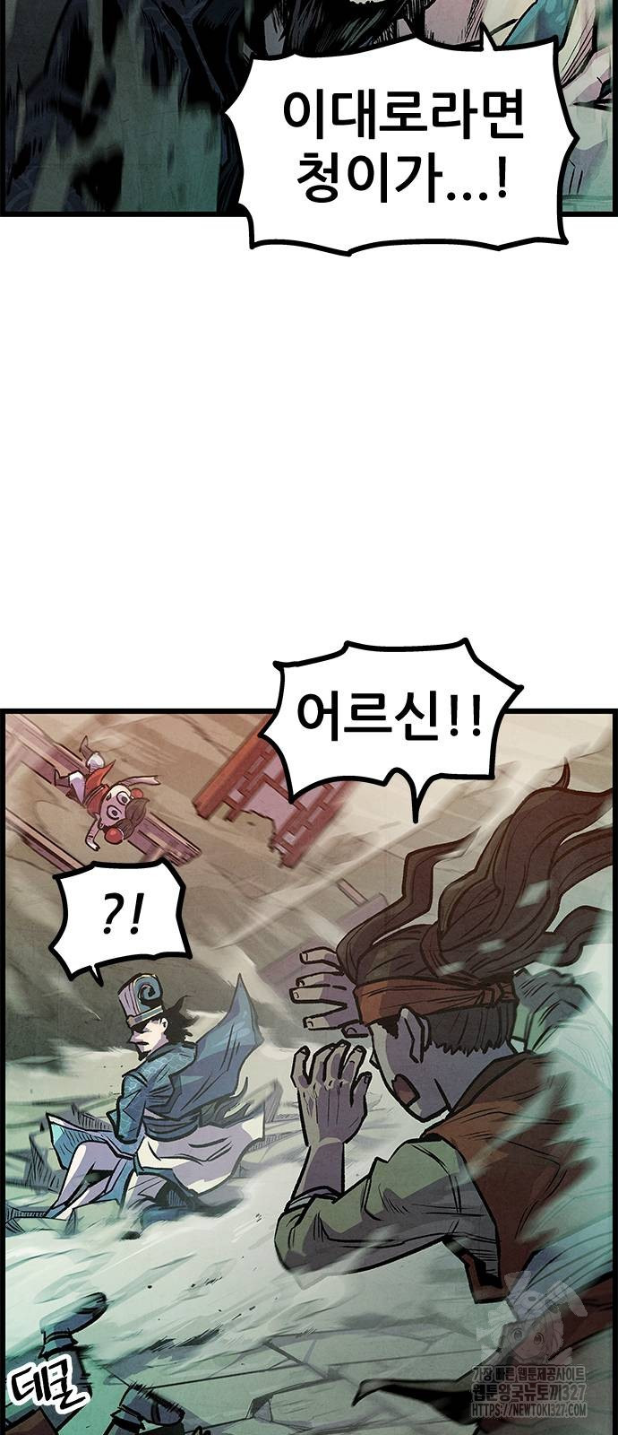 짜장 한 그릇에 제갈세가 데릴사위 3화 8