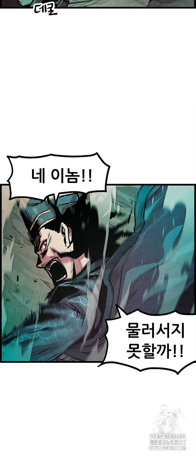짜장 한 그릇에 제갈세가 데릴사위 3화 9