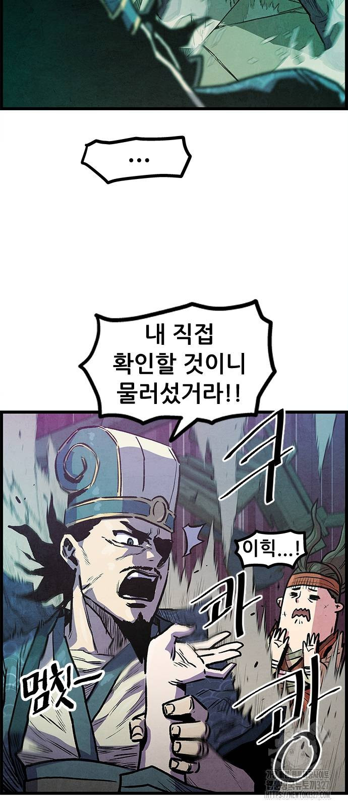 짜장 한 그릇에 제갈세가 데릴사위 3화 13