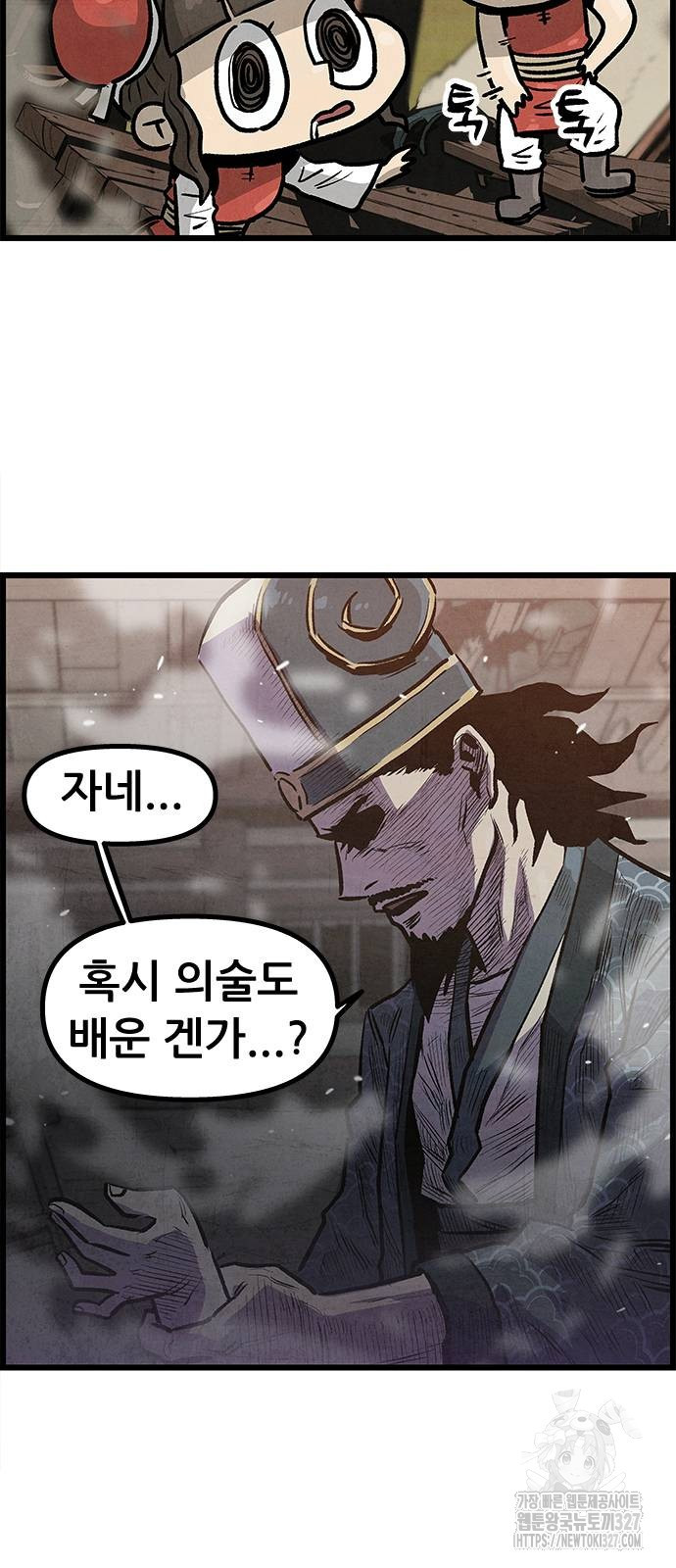 짜장 한 그릇에 제갈세가 데릴사위 3화 16