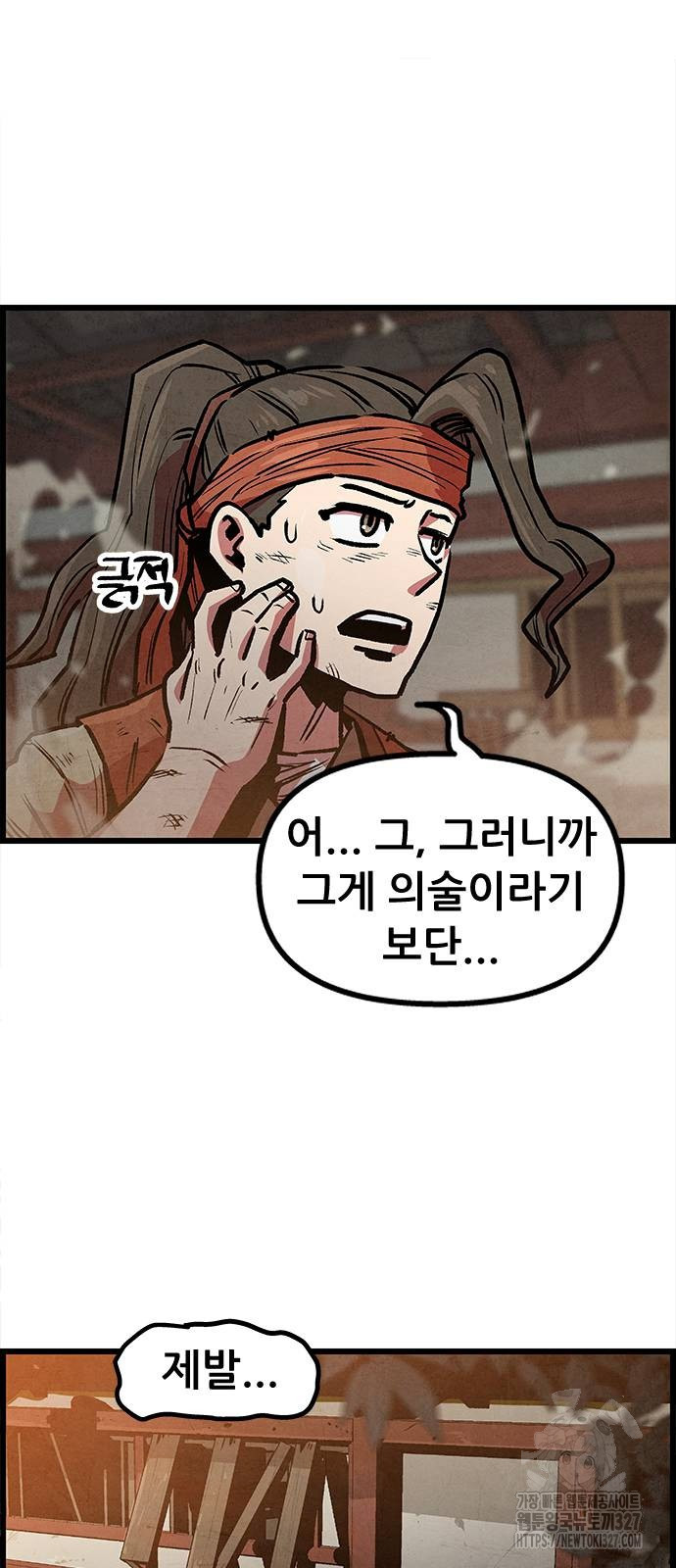 짜장 한 그릇에 제갈세가 데릴사위 3화 17