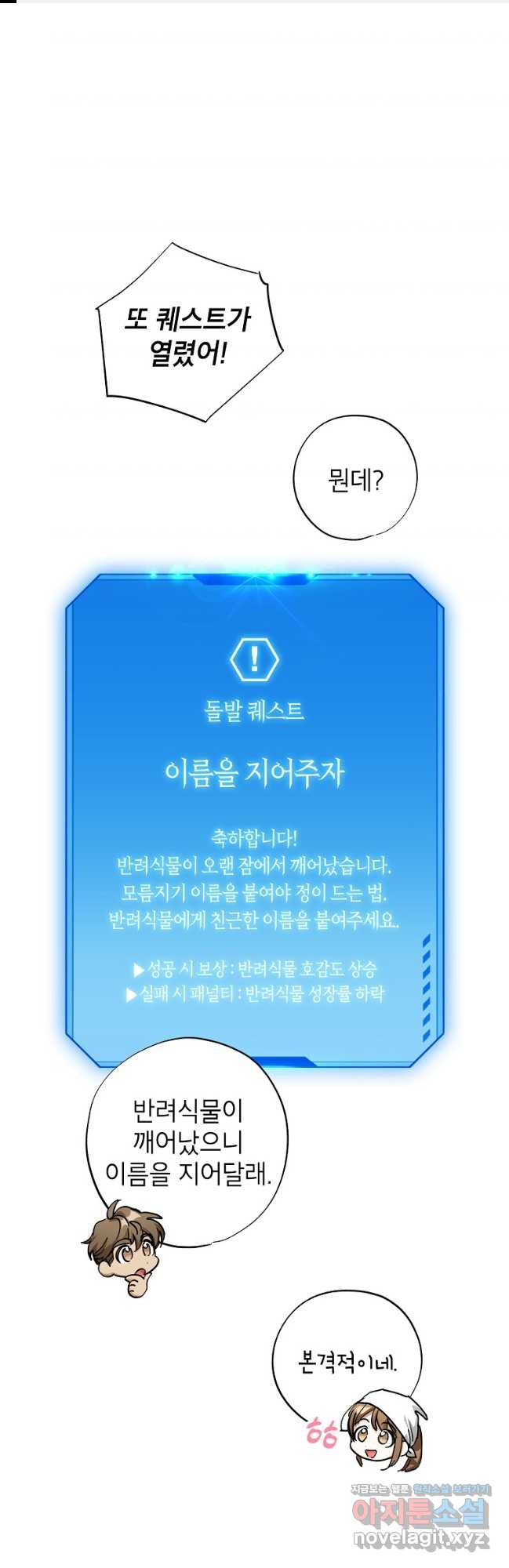던전 안의 살림꾼 29화 1