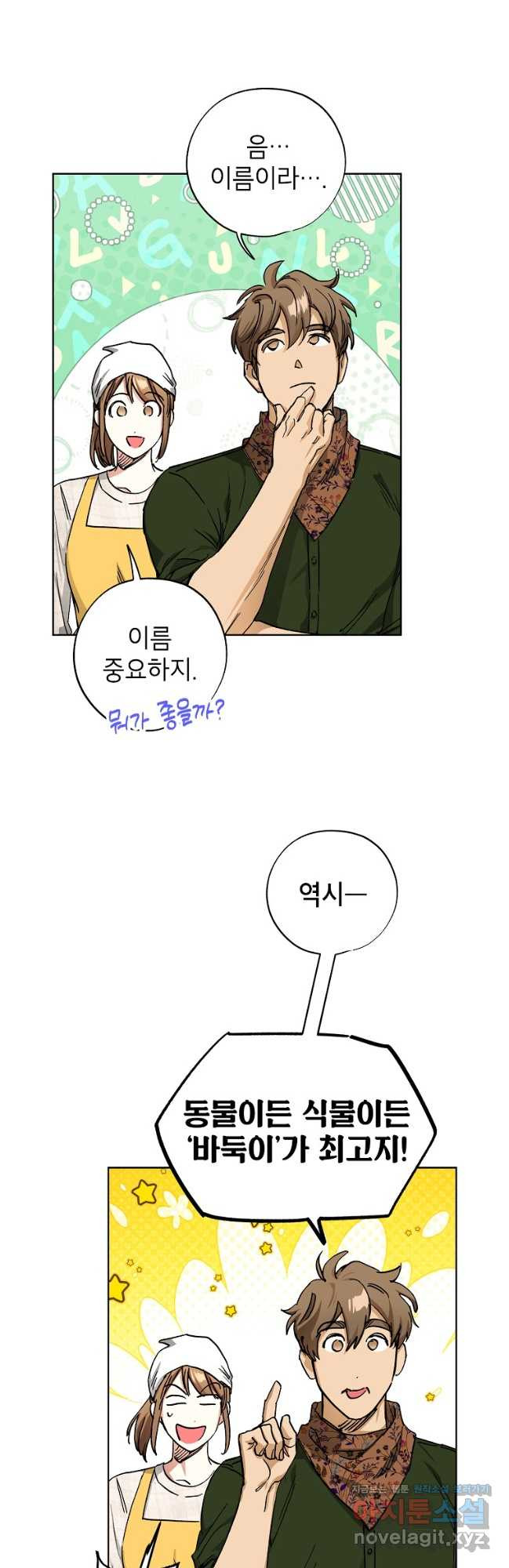 던전 안의 살림꾼 29화 2