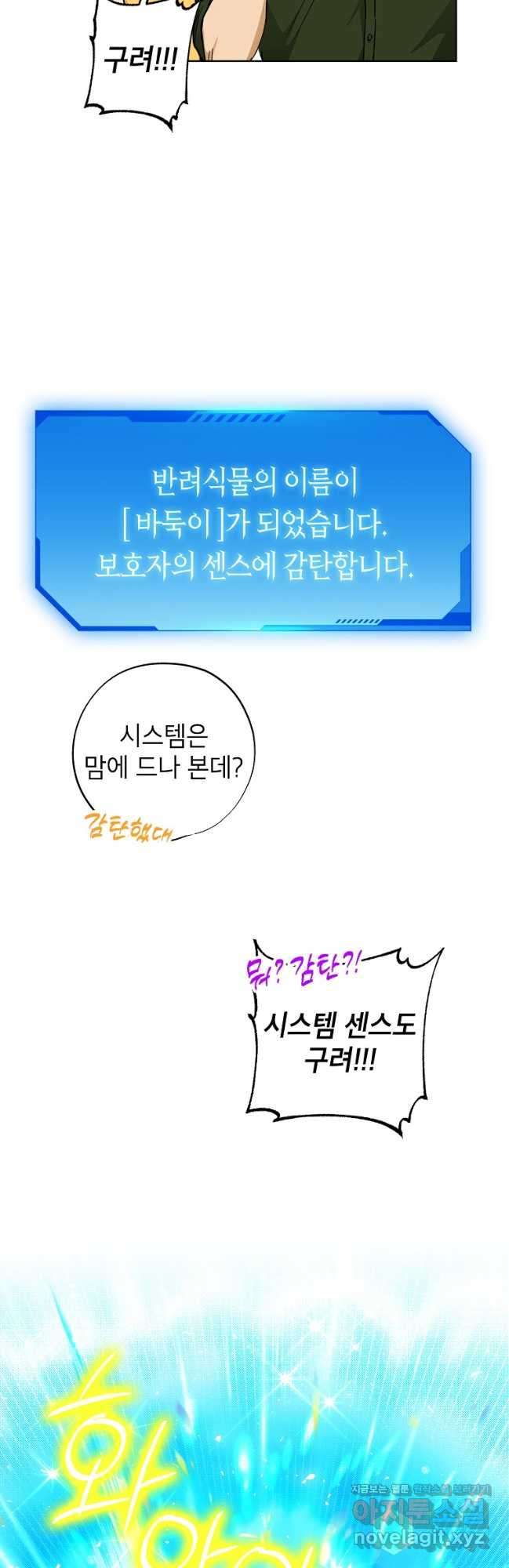 던전 안의 살림꾼 29화 3