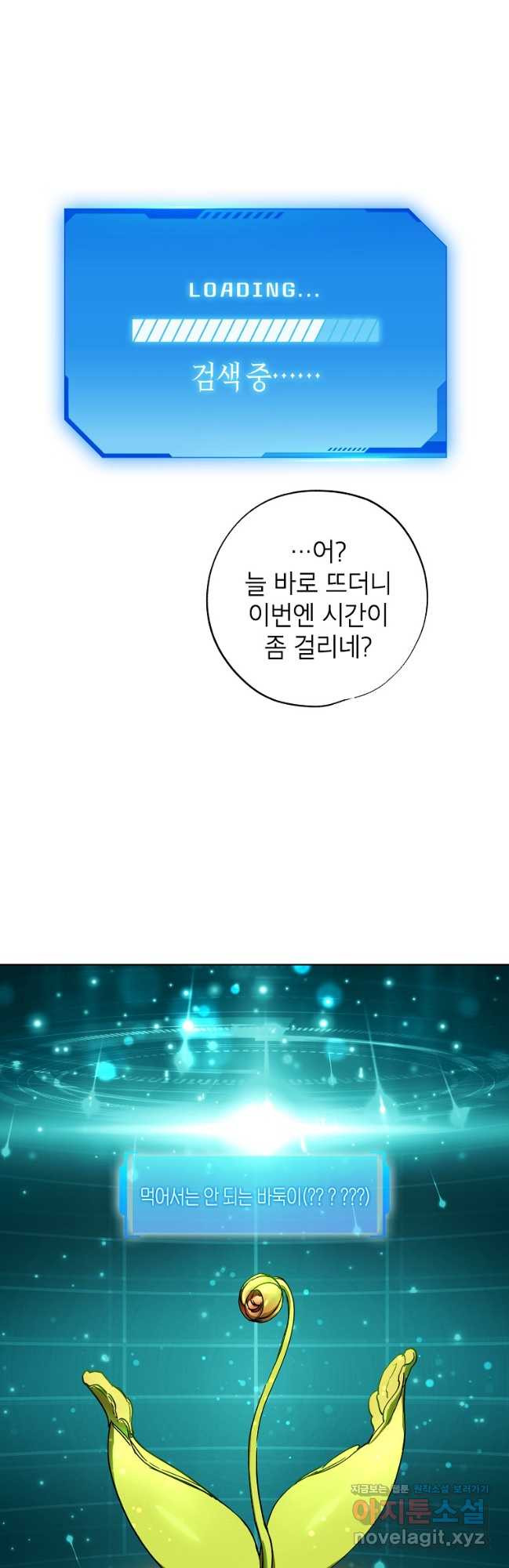 던전 안의 살림꾼 29화 7