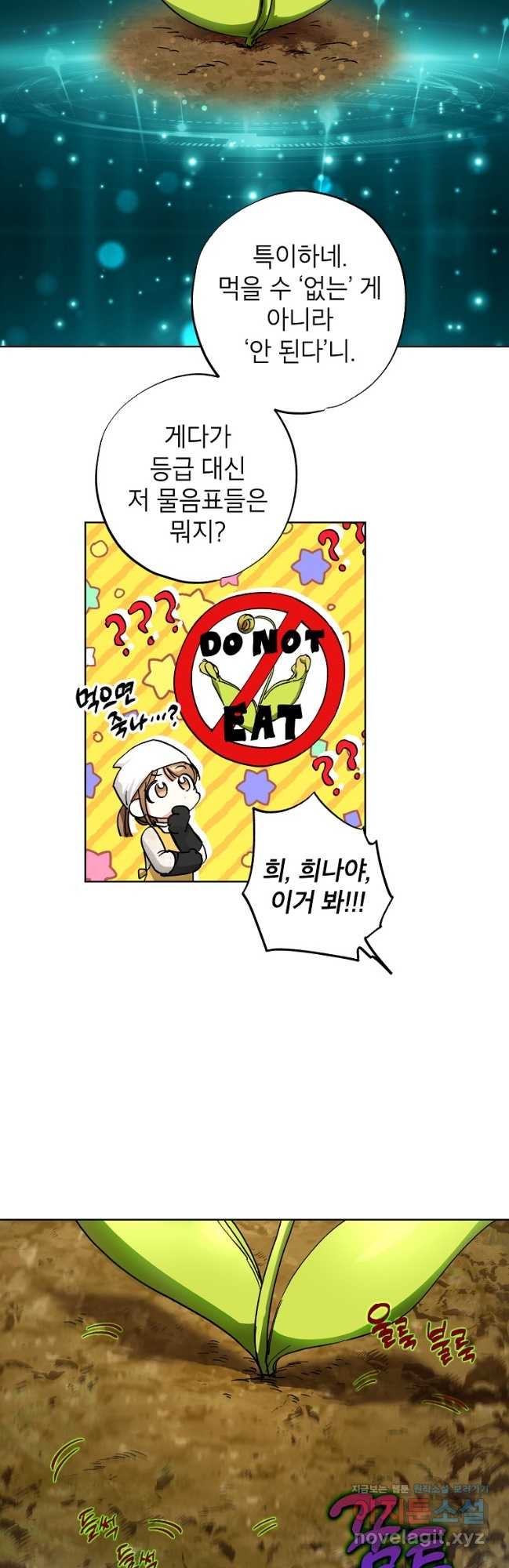 던전 안의 살림꾼 29화 8
