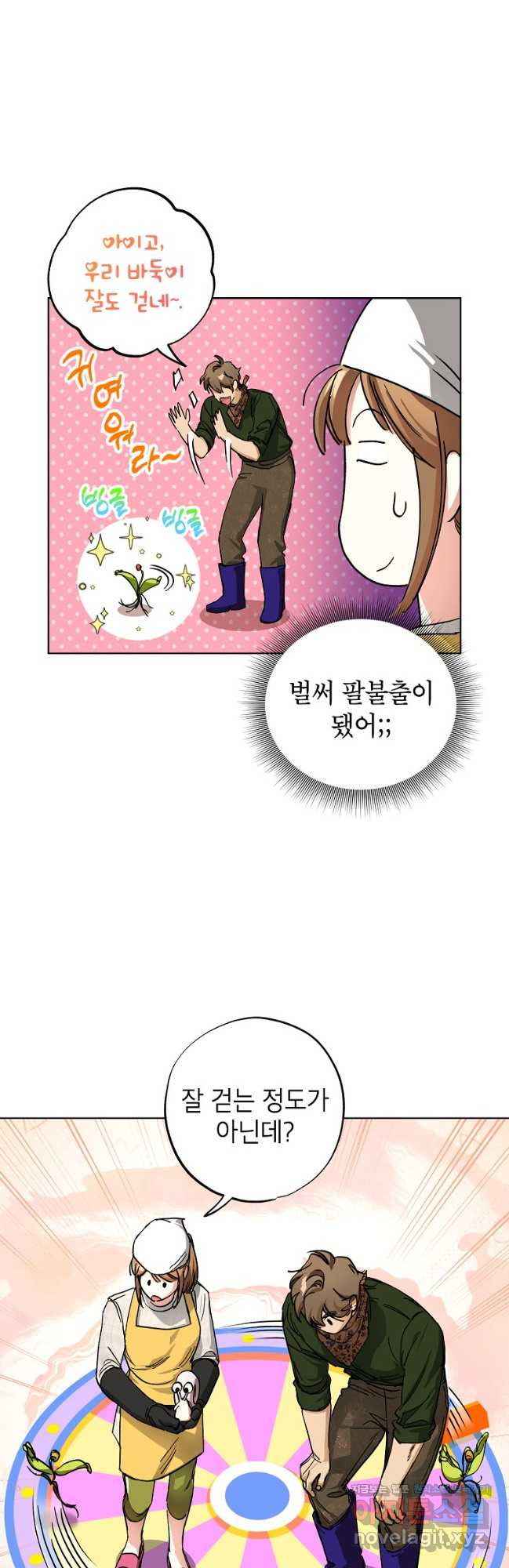 던전 안의 살림꾼 29화 11