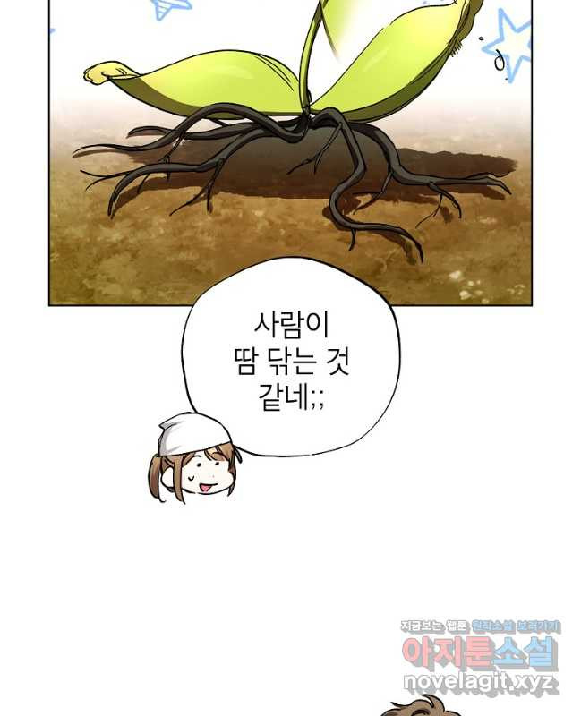 던전 안의 살림꾼 29화 15
