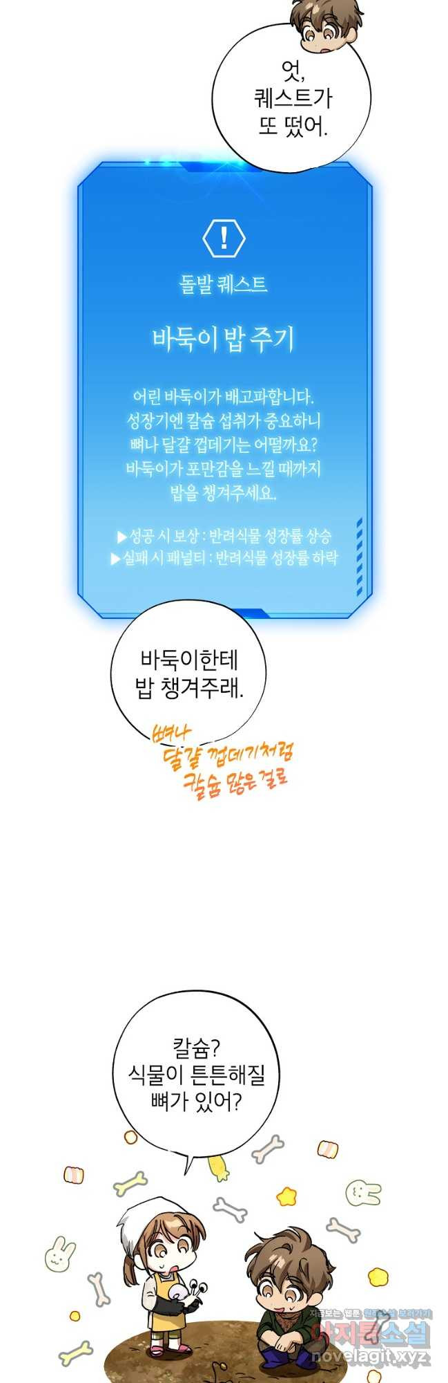 던전 안의 살림꾼 29화 16