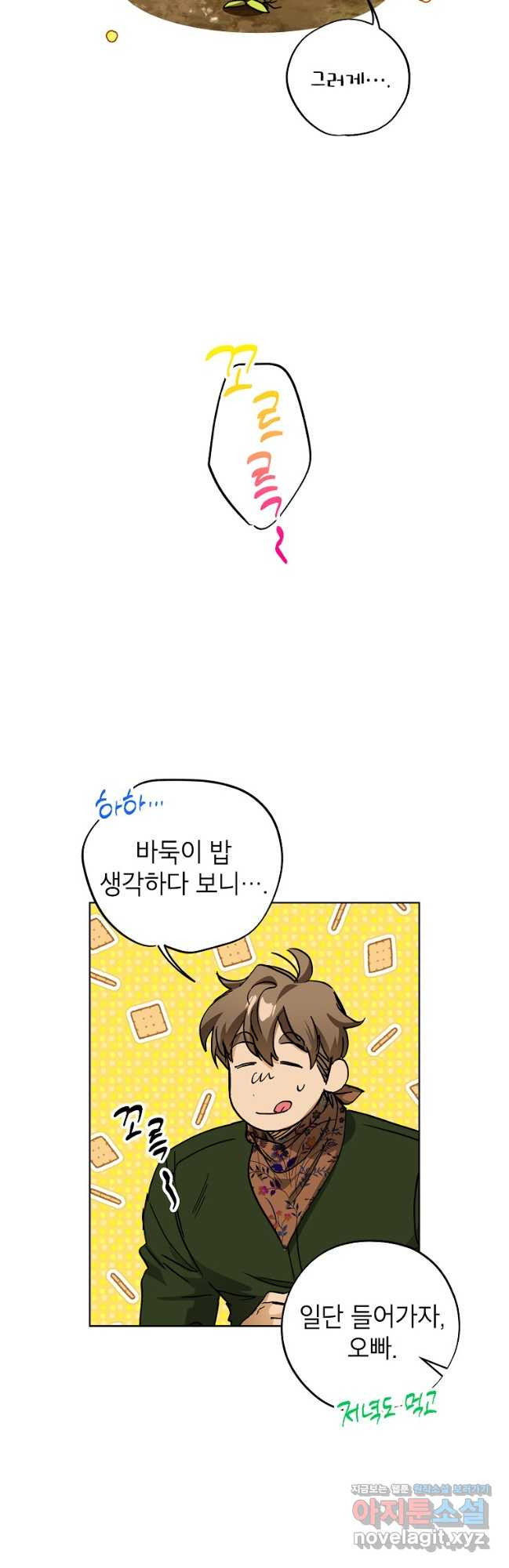 던전 안의 살림꾼 29화 17