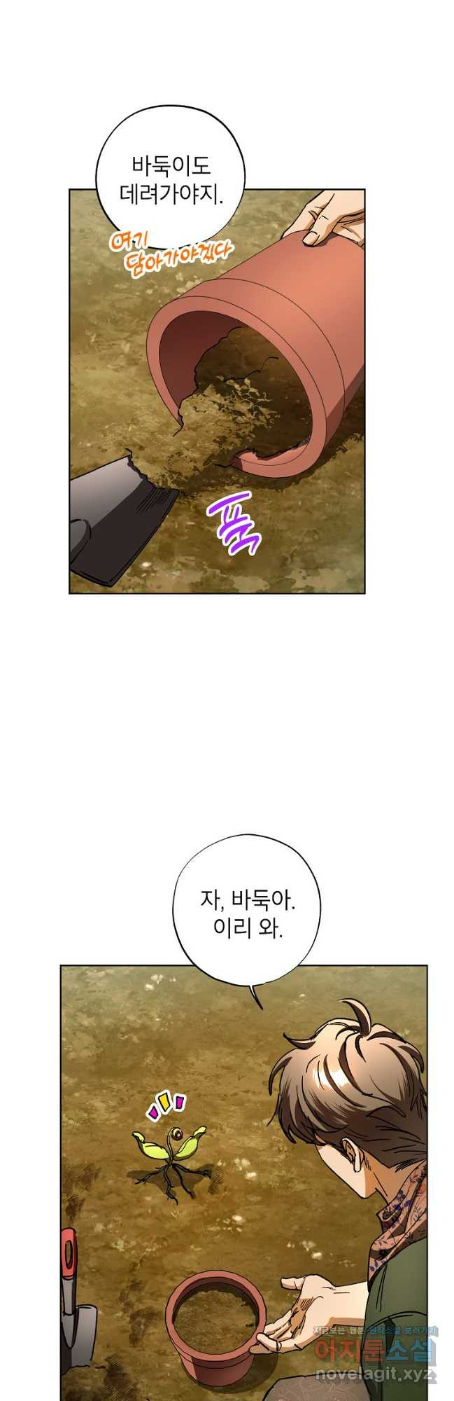 던전 안의 살림꾼 29화 18