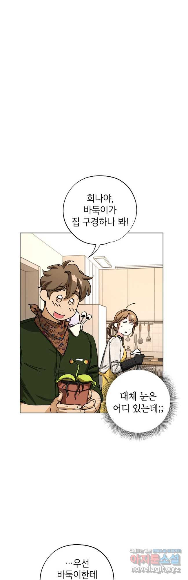 던전 안의 살림꾼 29화 20