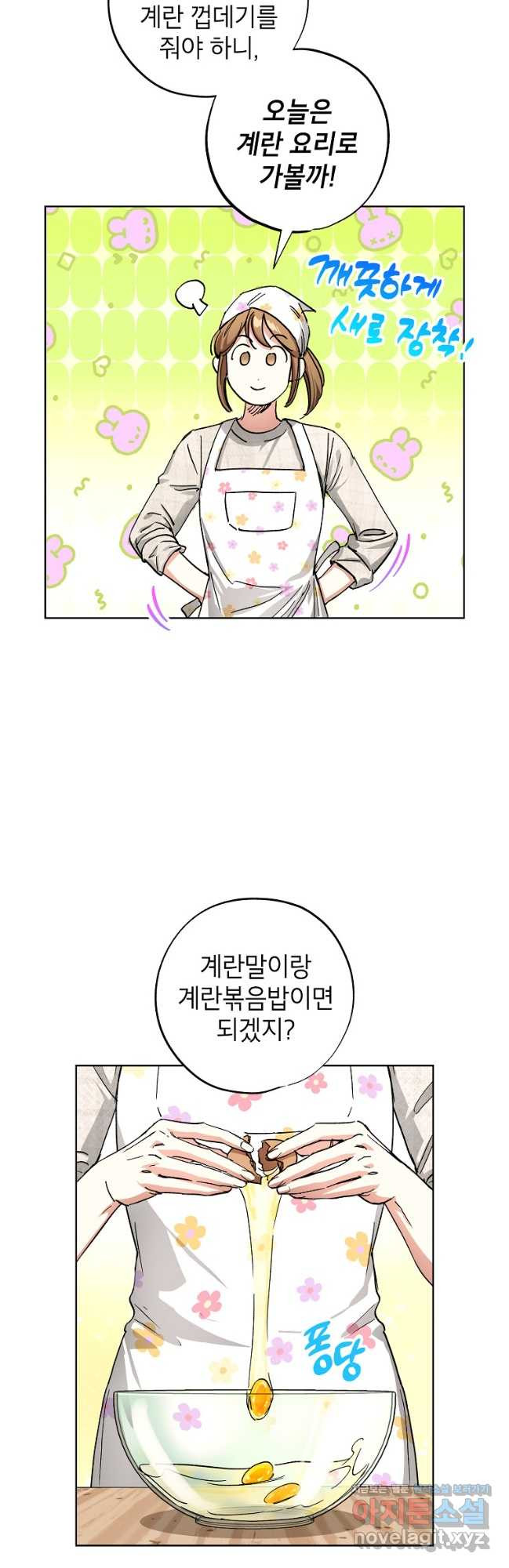 던전 안의 살림꾼 29화 21