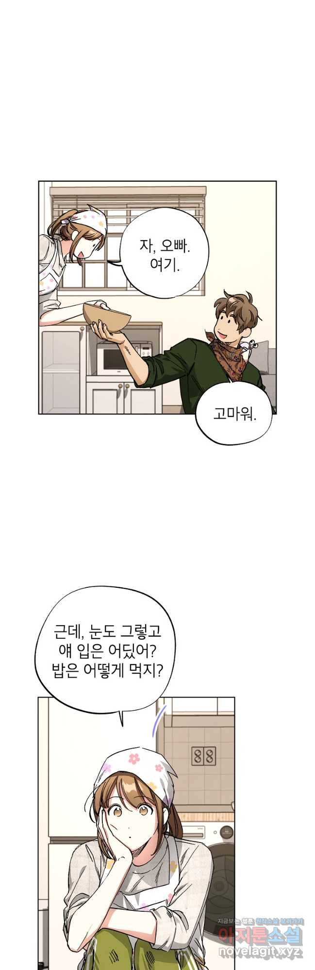 던전 안의 살림꾼 29화 22