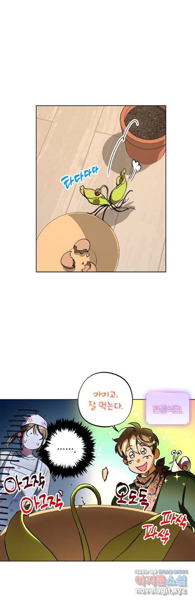 던전 안의 살림꾼 29화 27