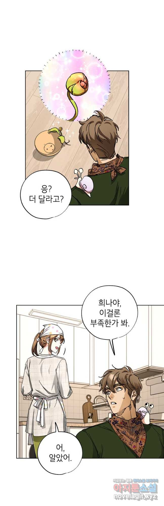 던전 안의 살림꾼 29화 28