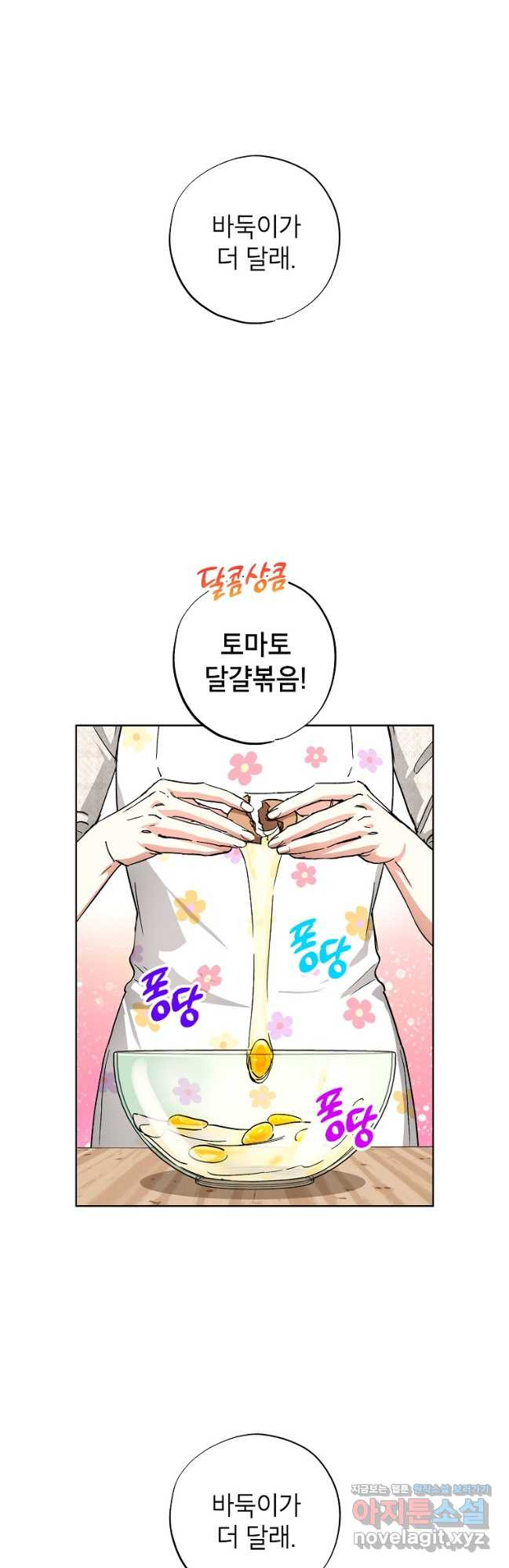 던전 안의 살림꾼 29화 31