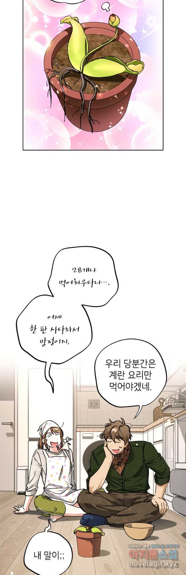 던전 안의 살림꾼 29화 34