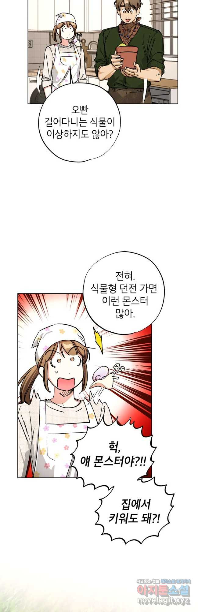 던전 안의 살림꾼 29화 37