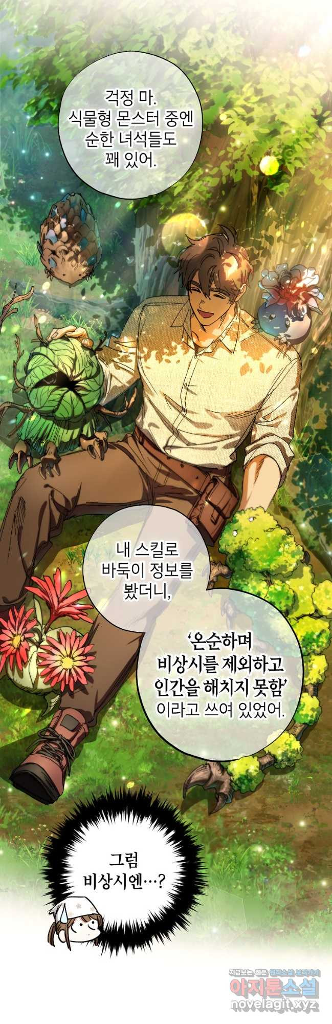 던전 안의 살림꾼 29화 38