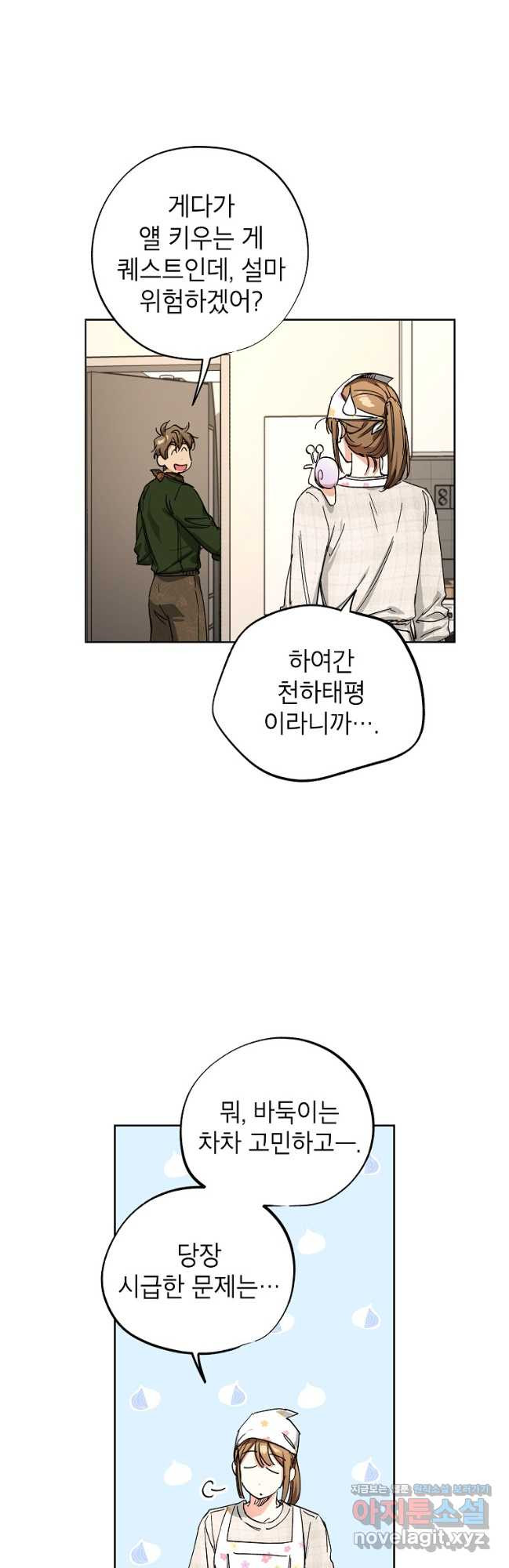 던전 안의 살림꾼 29화 39