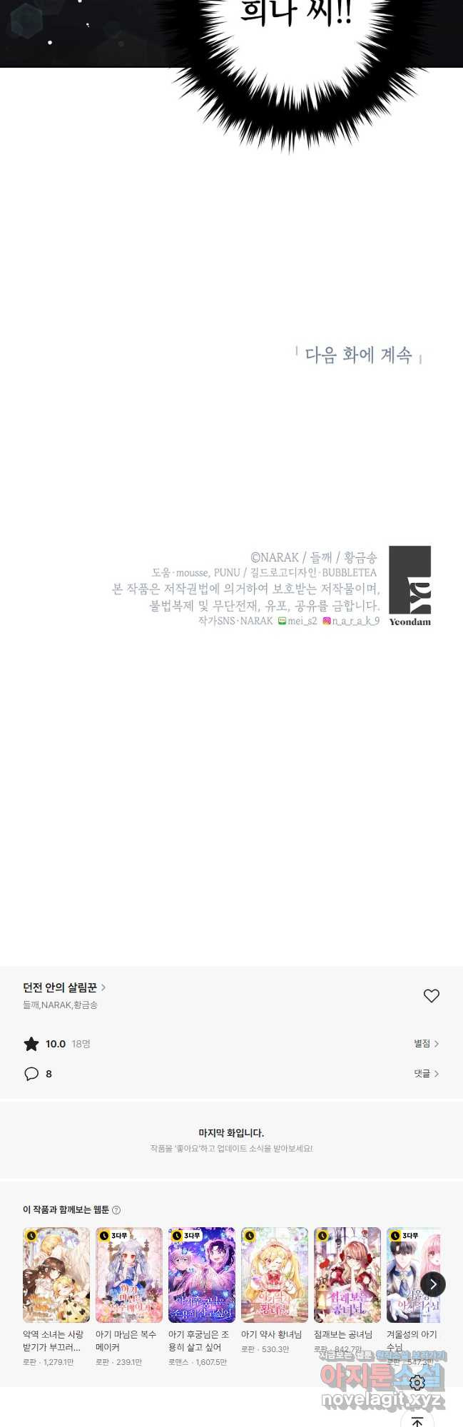던전 안의 살림꾼 29화 44