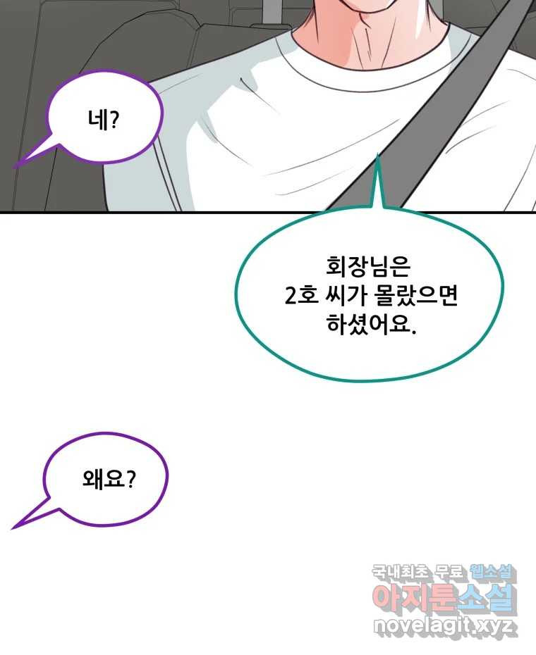 리커버리 하프 48화_고생했어 6