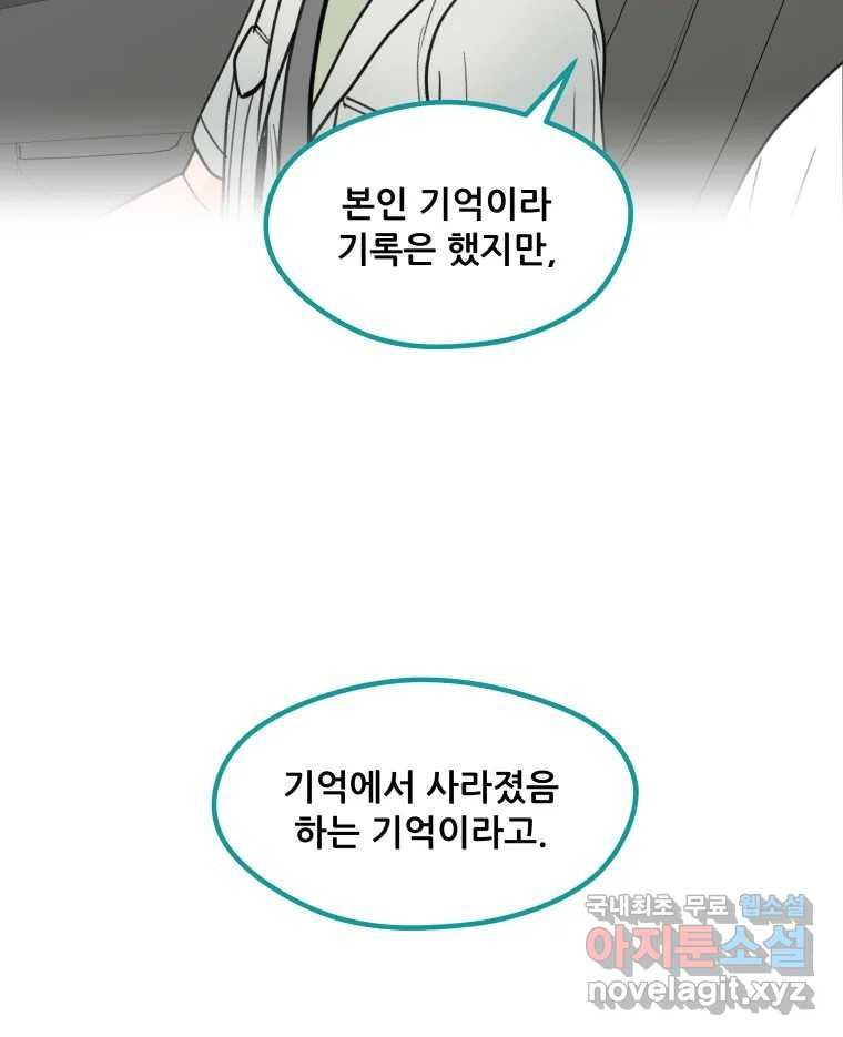 리커버리 하프 48화_고생했어 8
