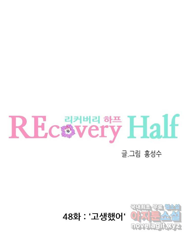 리커버리 하프 48화_고생했어 15
