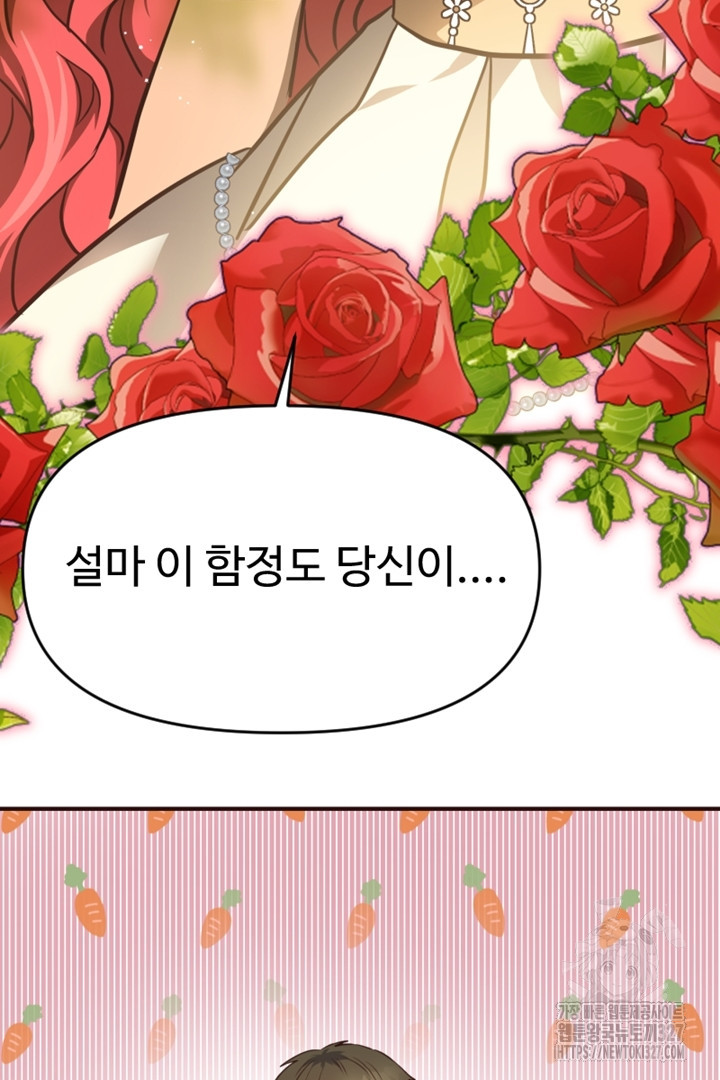 악녀인데요, 왜 집착하시죠? 87화 4