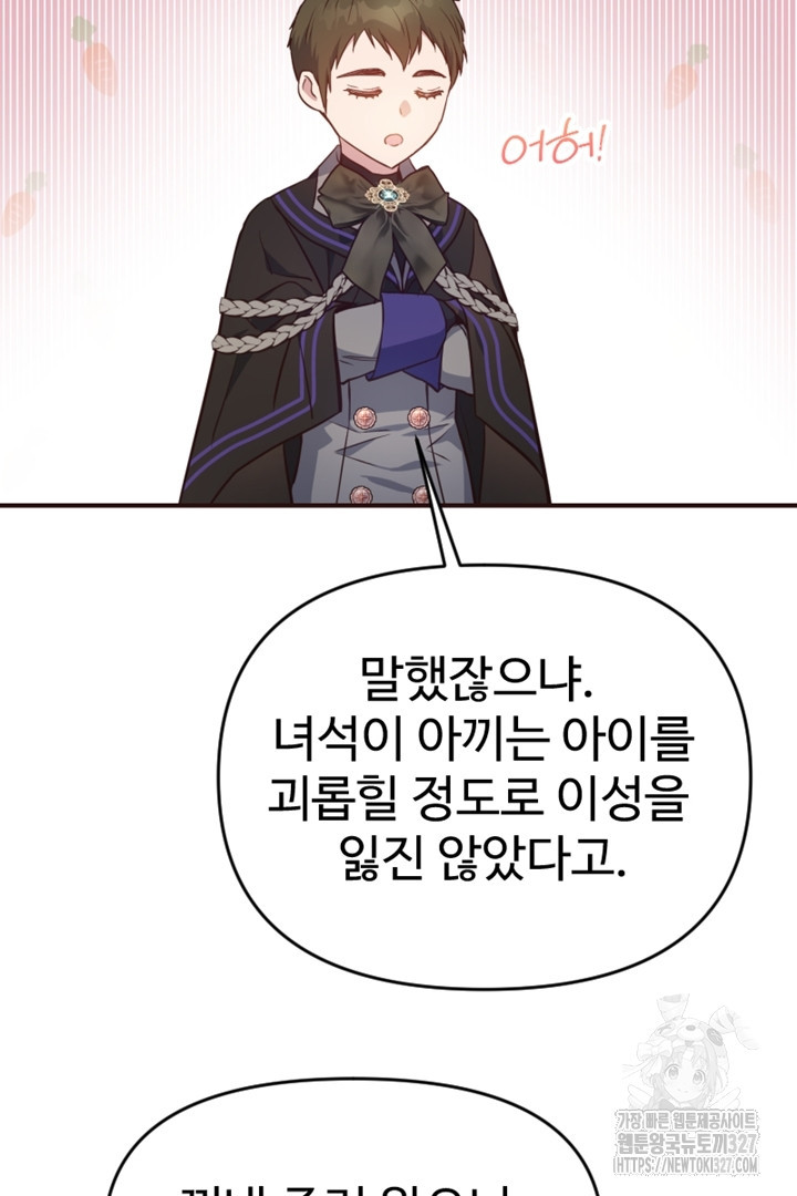 악녀인데요, 왜 집착하시죠? 87화 5
