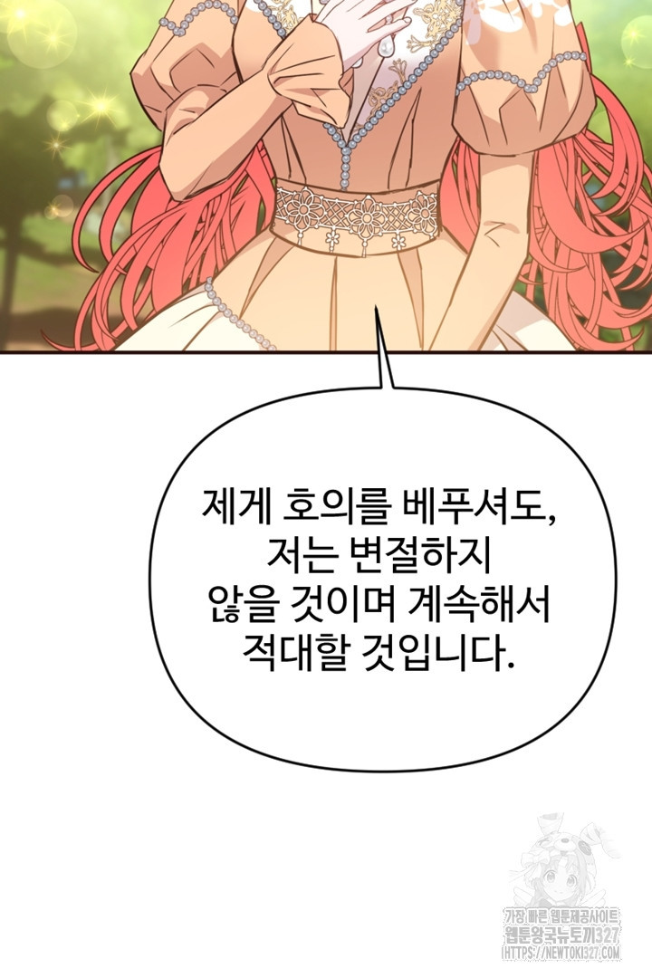 악녀인데요, 왜 집착하시죠? 87화 8