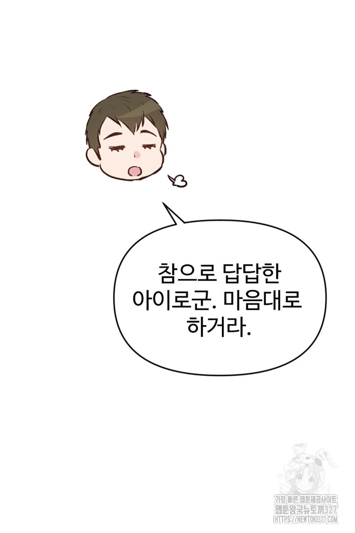 악녀인데요, 왜 집착하시죠? 87화 9