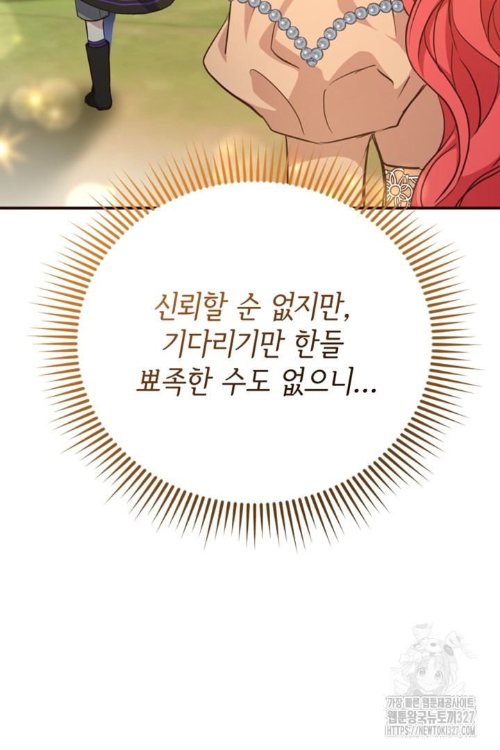 악녀인데요, 왜 집착하시죠? 87화 11